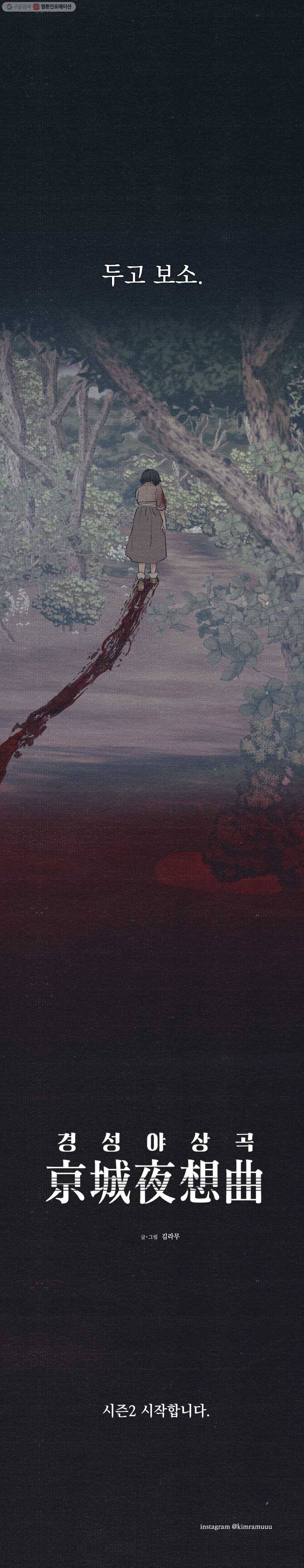 경성야상곡 시즌2 프롤로그 8