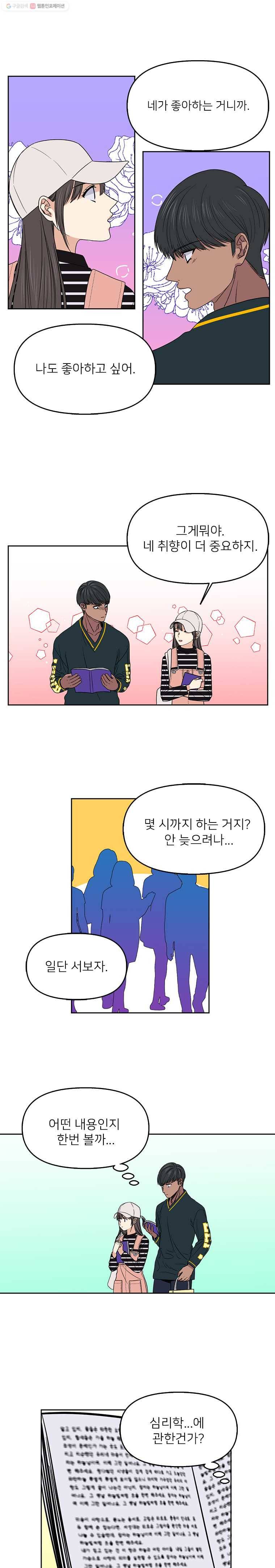오늘은 꼭 고백할거야! 24화 1