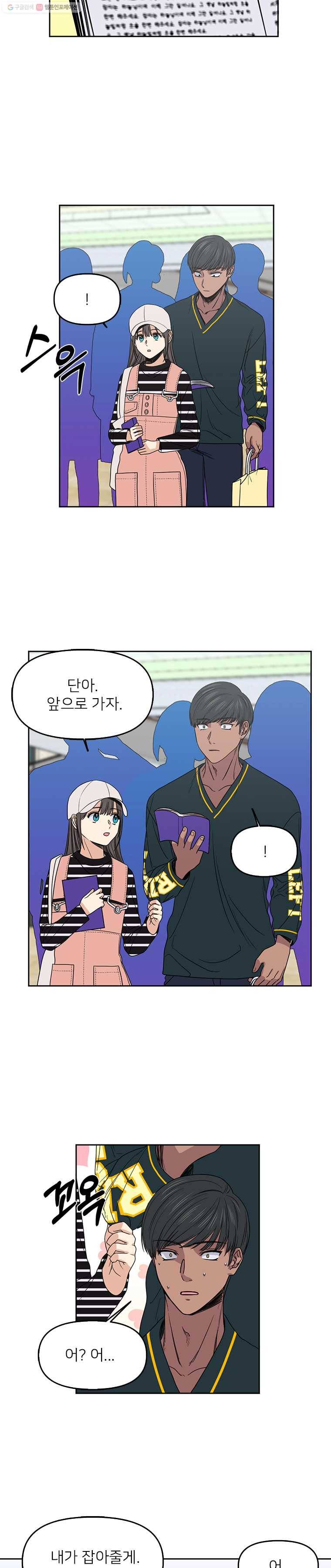 오늘은 꼭 고백할거야! 24화 2