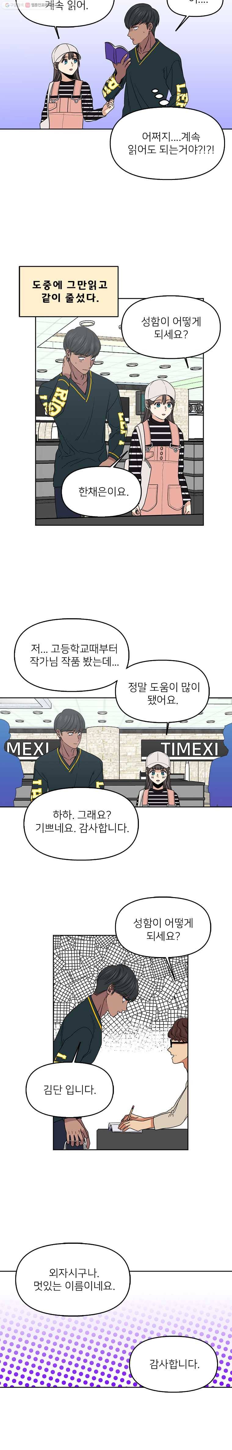 오늘은 꼭 고백할거야! 24화 3