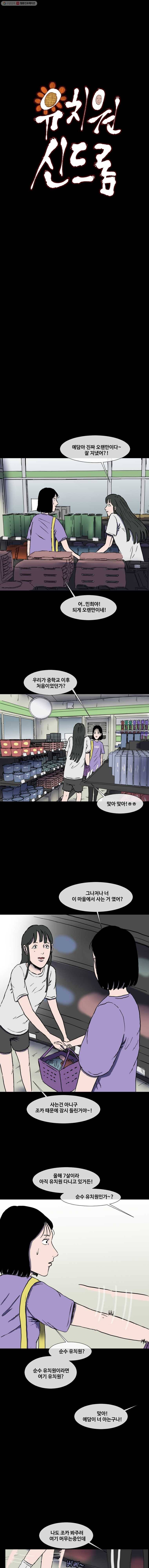 유치원 신드롬 4화 2