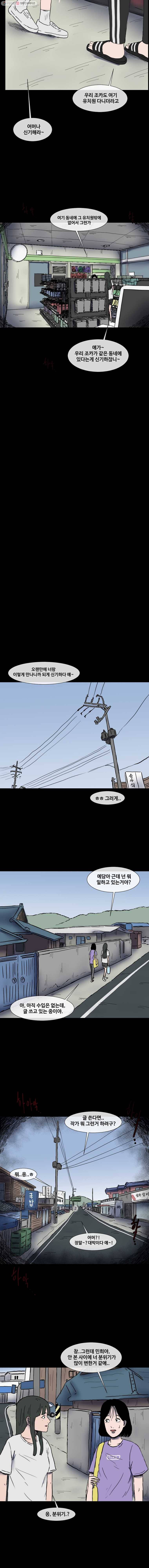 유치원 신드롬 4화 3