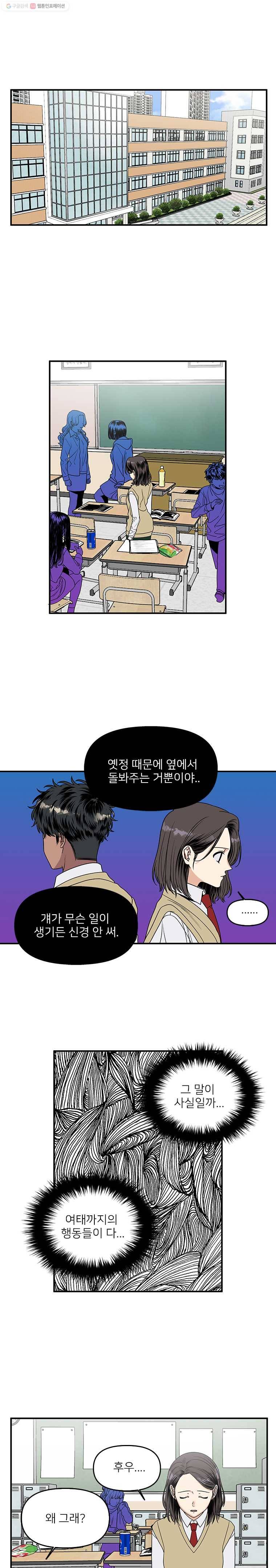 오늘은 꼭 고백할거야! 30화 1