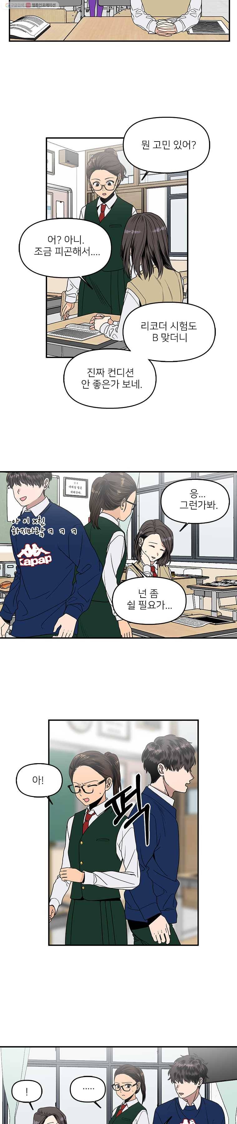 오늘은 꼭 고백할거야! 30화 2