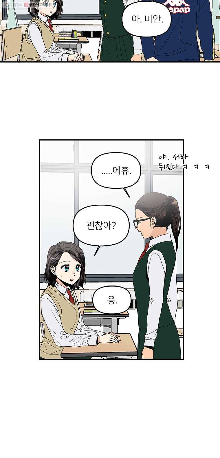 오늘은 꼭 고백할거야! 30화 3