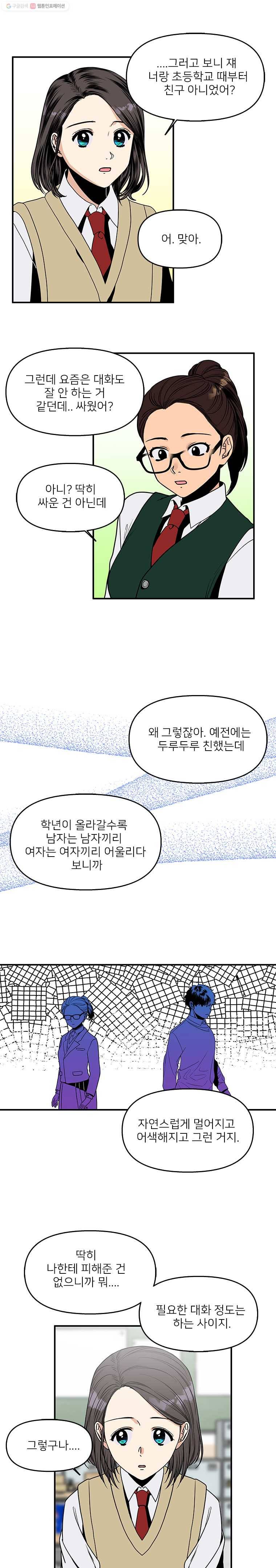 오늘은 꼭 고백할거야! 30화 4
