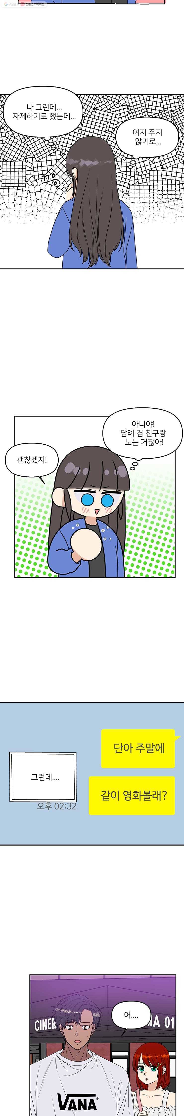 오늘은 꼭 고백할거야! 36화 2
