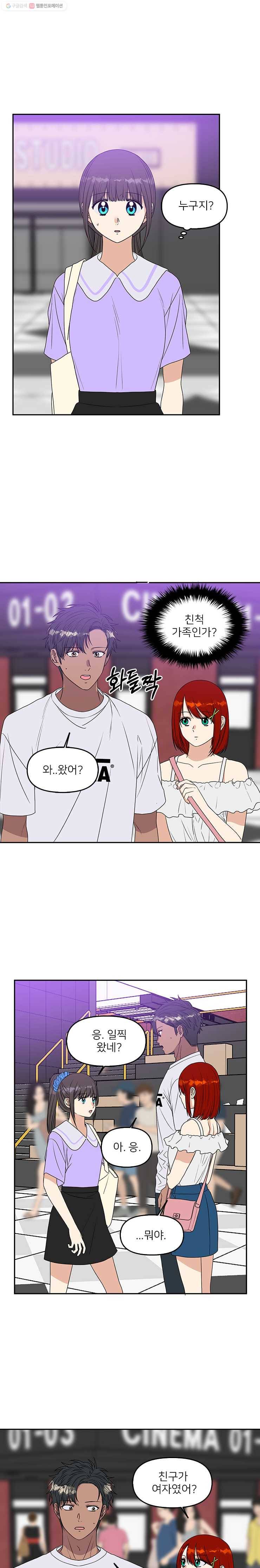 오늘은 꼭 고백할거야! 36화 4