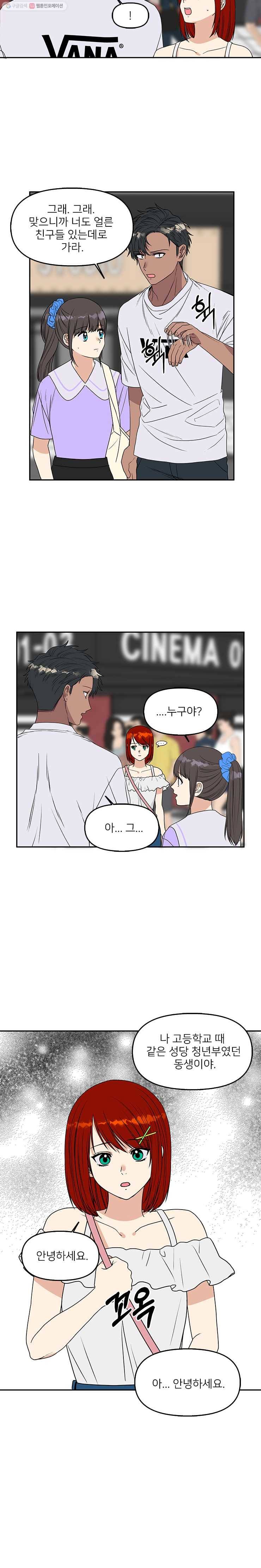 오늘은 꼭 고백할거야! 36화 5