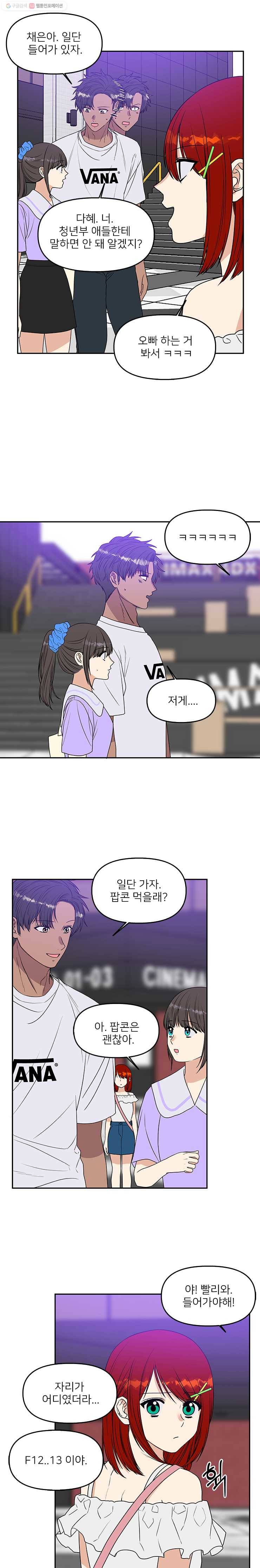 오늘은 꼭 고백할거야! 36화 6