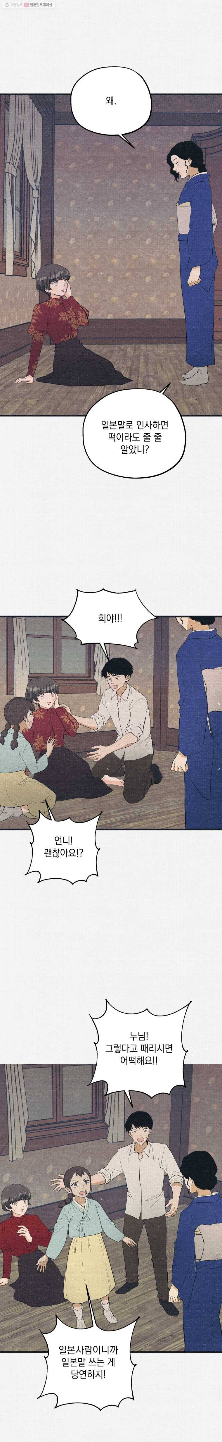 경성야상곡 51화 1