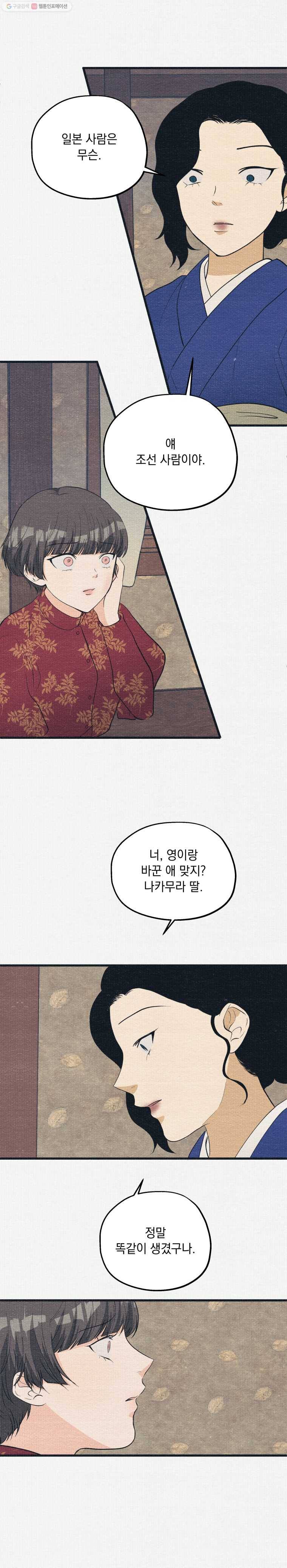 경성야상곡 51화 2
