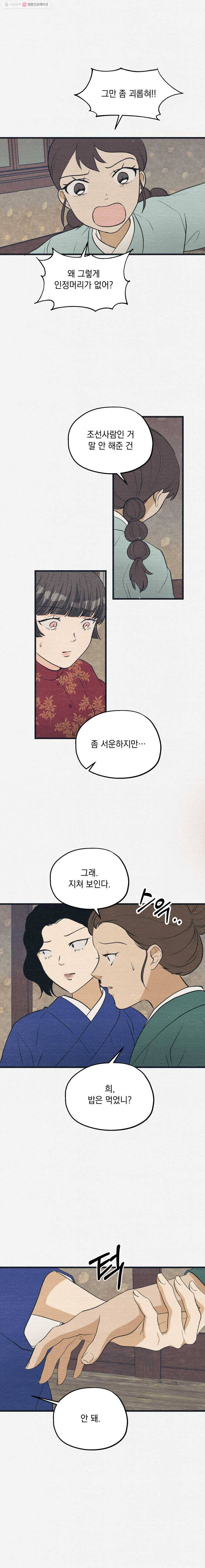 경성야상곡 51화 4