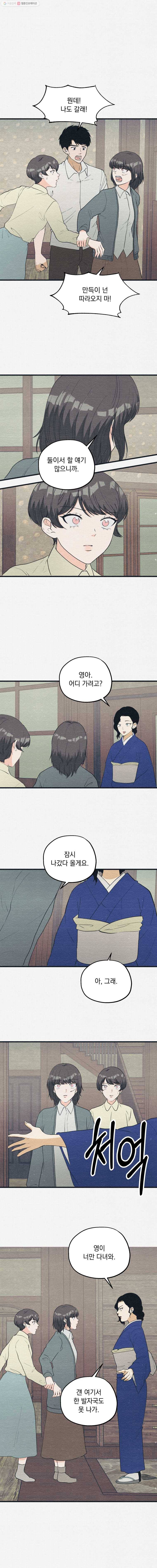 경성야상곡 54화 1