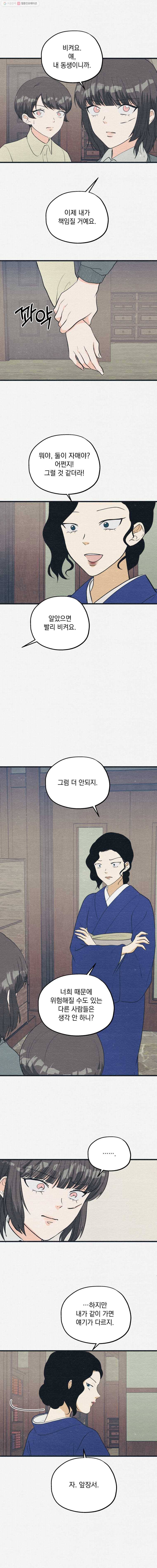 경성야상곡 54화 2