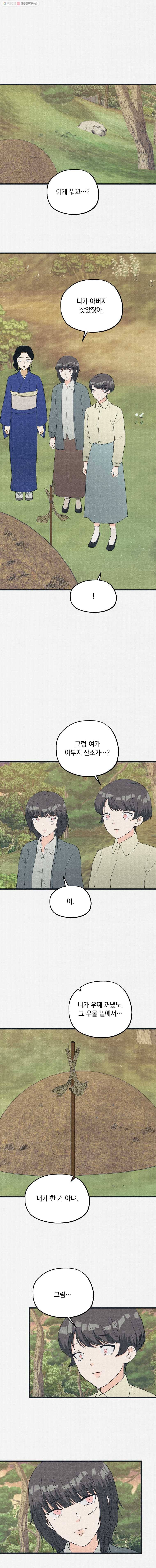 경성야상곡 54화 3