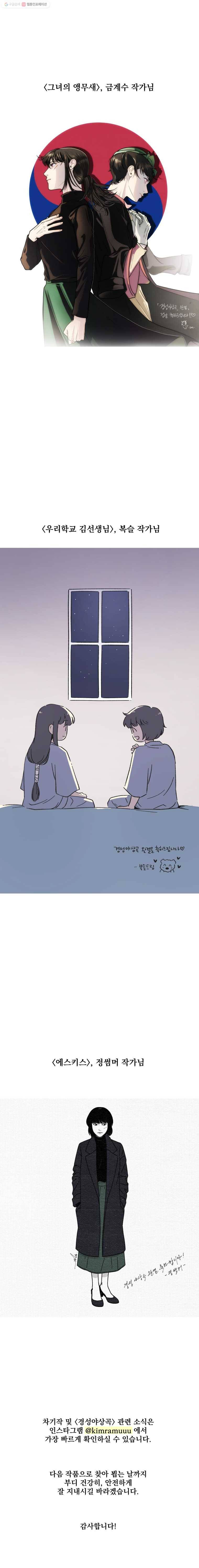경성야상곡 후기 2
