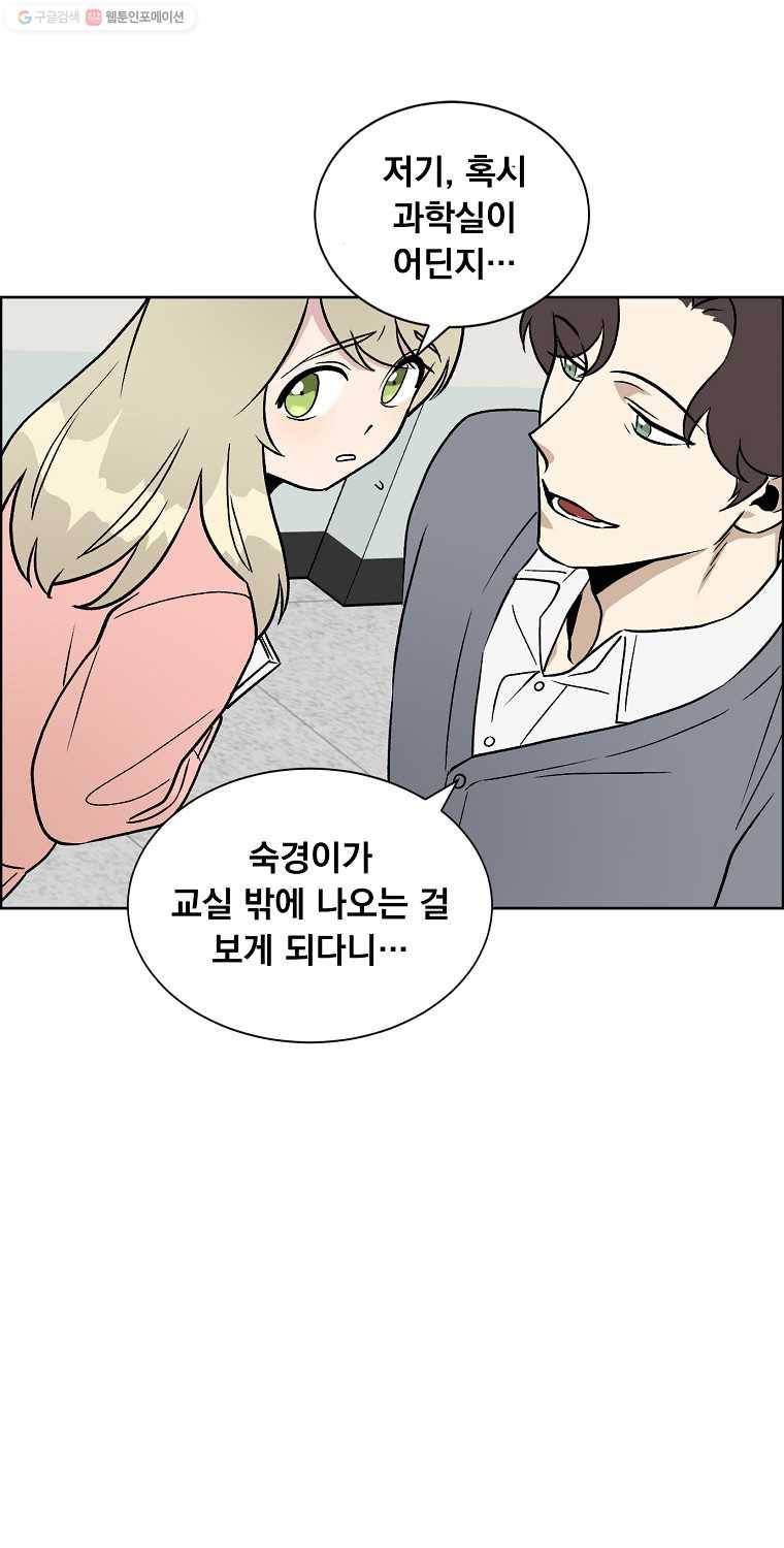 우리반 숙경이 4화 4