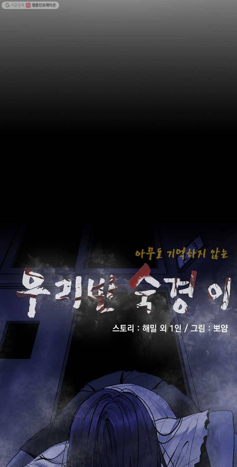 우리반 숙경이 4화 8