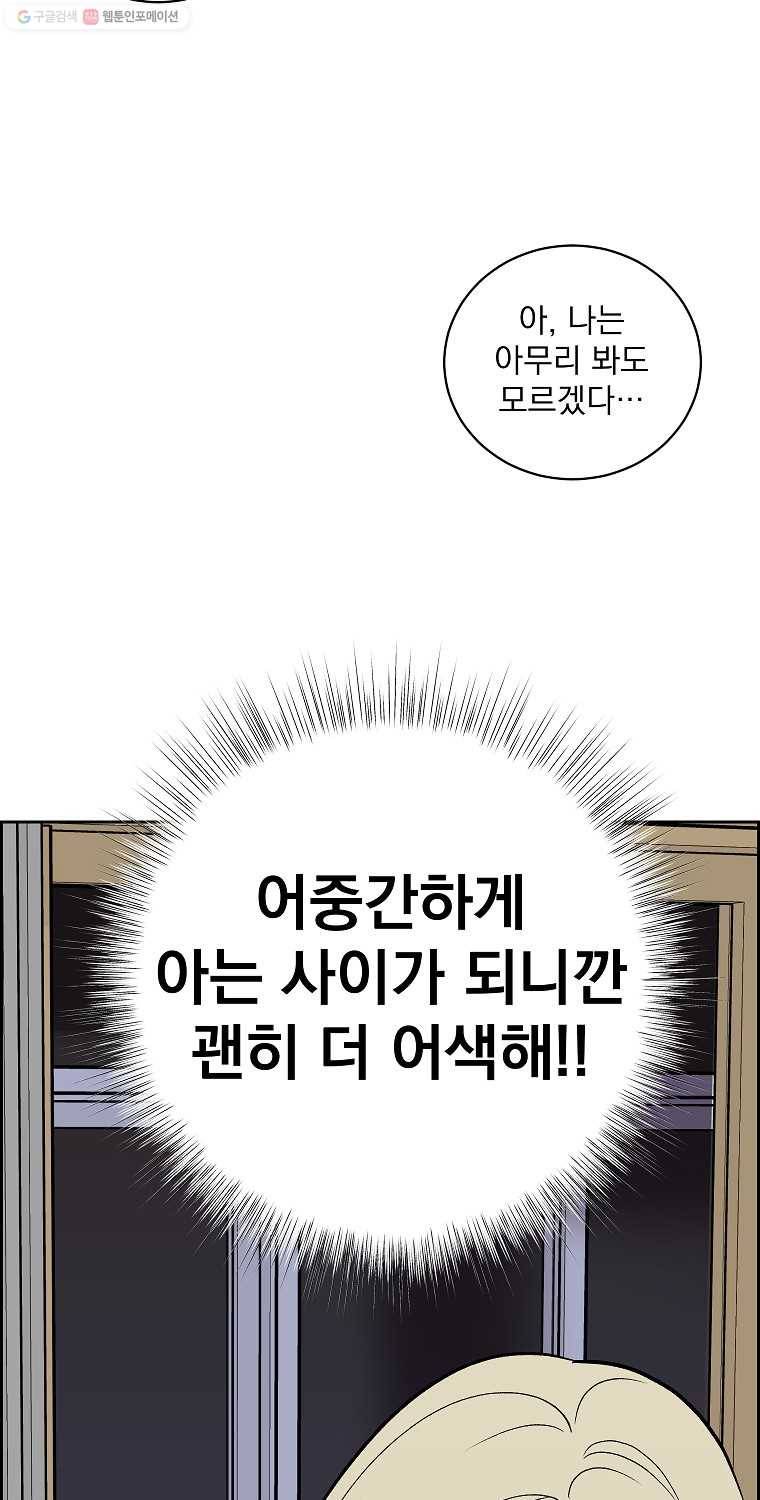 우리반 숙경이 10화 6
