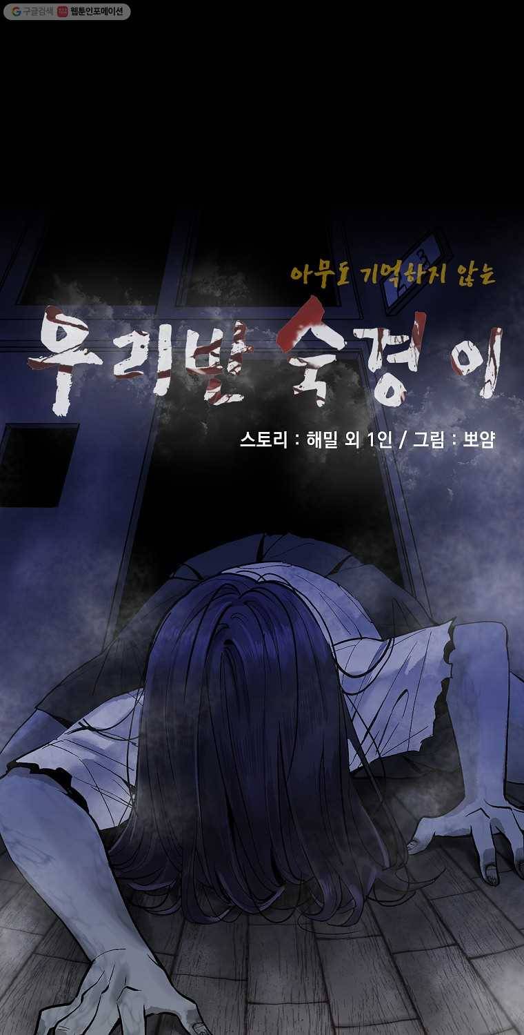 우리반 숙경이 10화 16