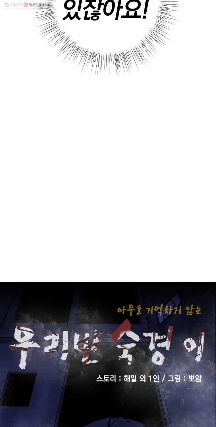 우리반 숙경이 18화 8