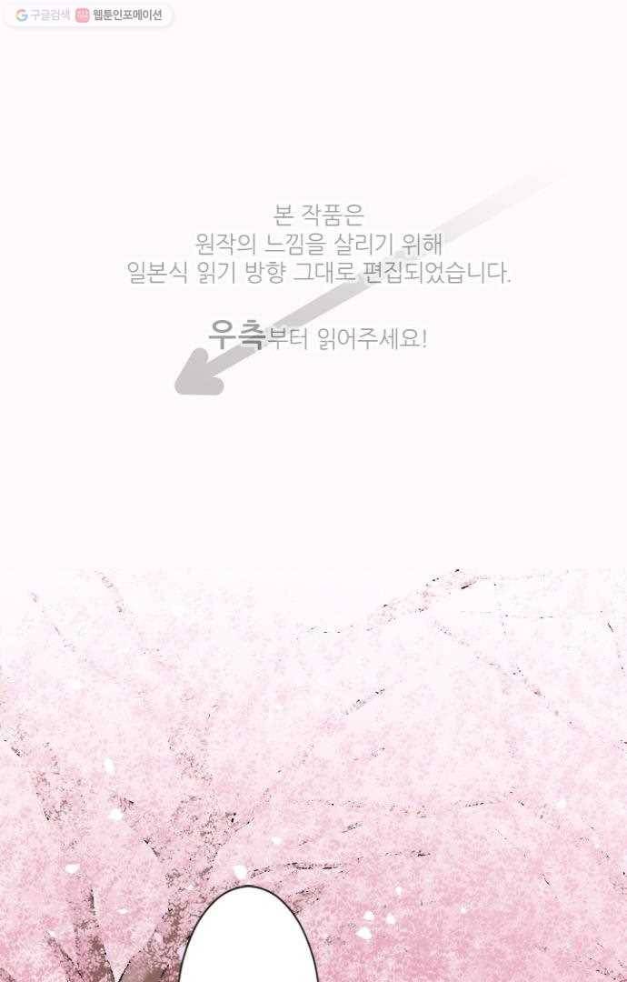 왕자 따위 필요 없어 37화 1