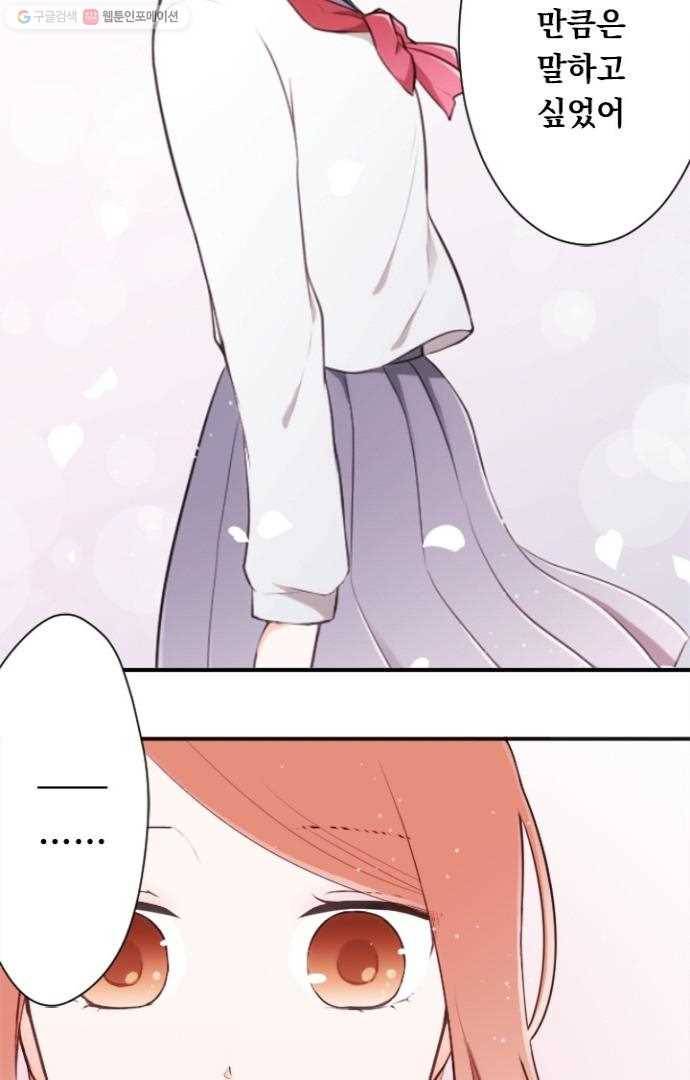 왕자 따위 필요 없어 37화 3