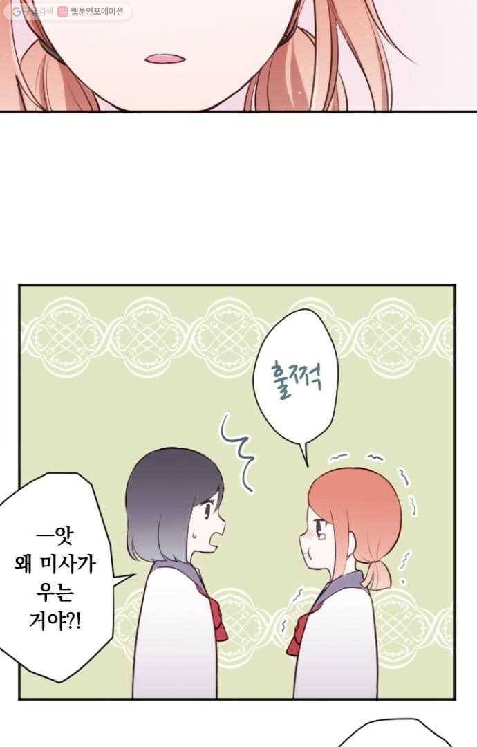 왕자 따위 필요 없어 37화 4