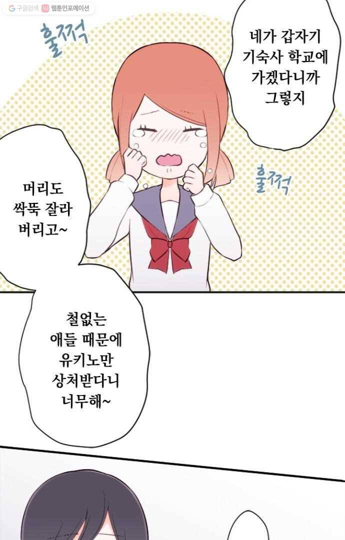 왕자 따위 필요 없어 37화 5