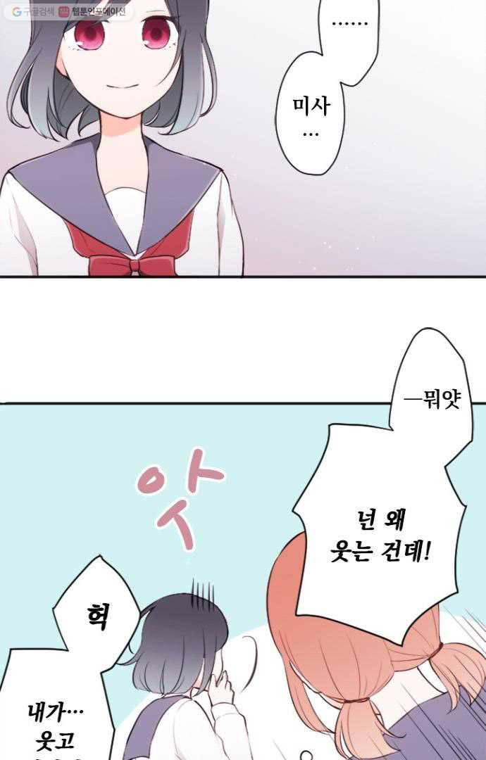 왕자 따위 필요 없어 37화 6
