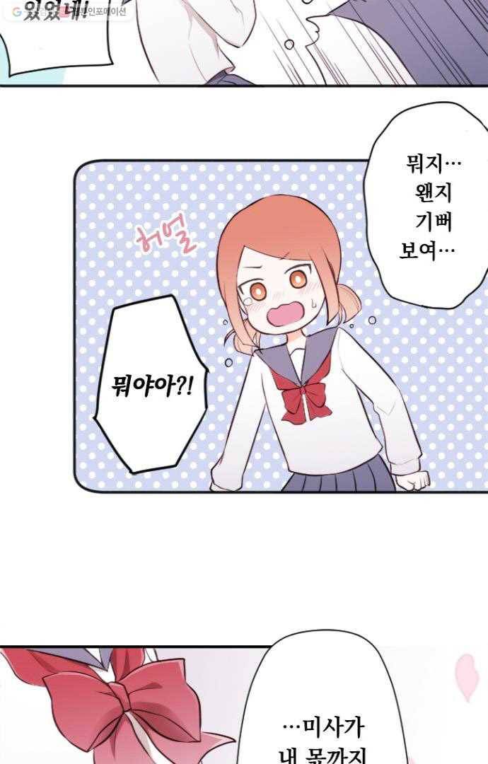 왕자 따위 필요 없어 37화 7