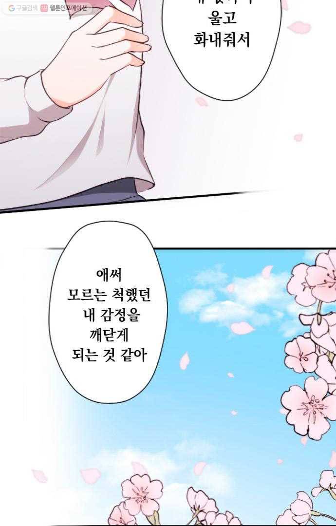 왕자 따위 필요 없어 37화 8