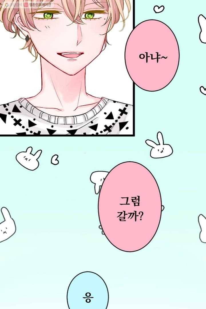 우사미 군의 비밀! 41화 4