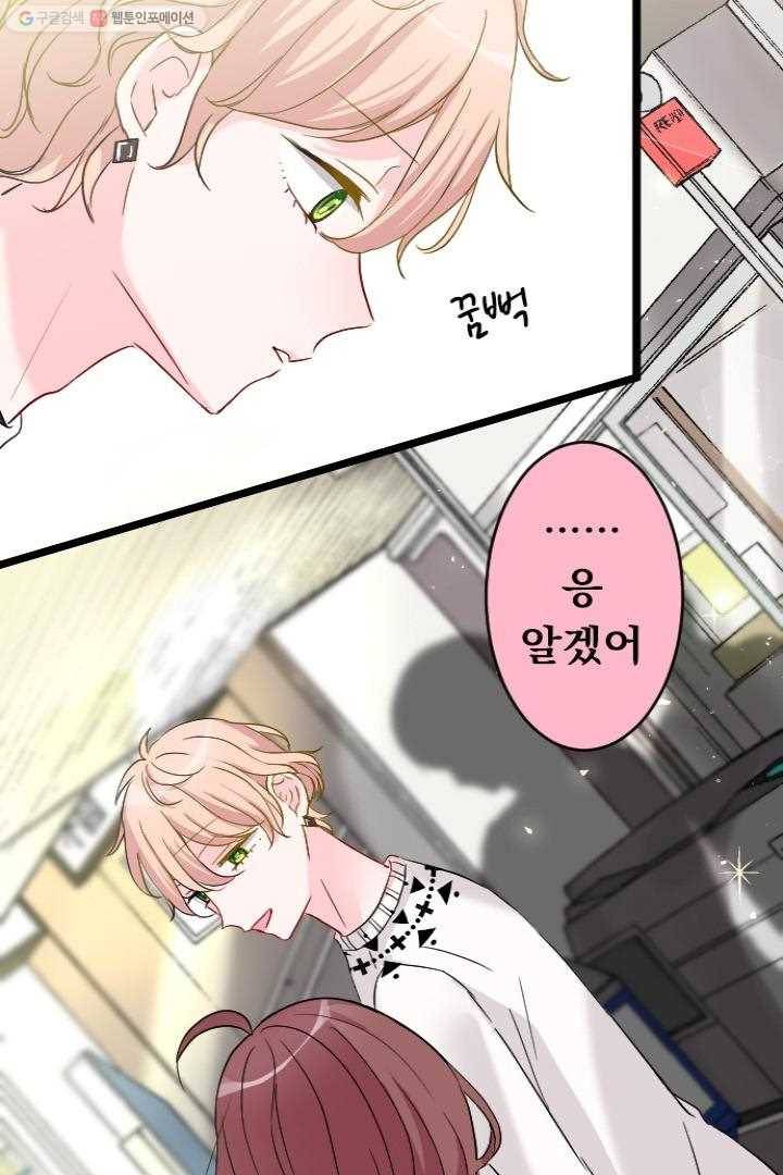 우사미 군의 비밀! 41화 11