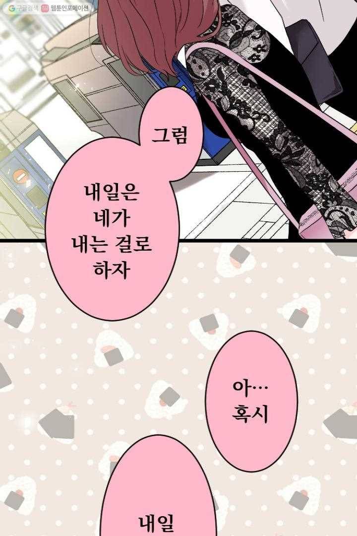 우사미 군의 비밀! 41화 12