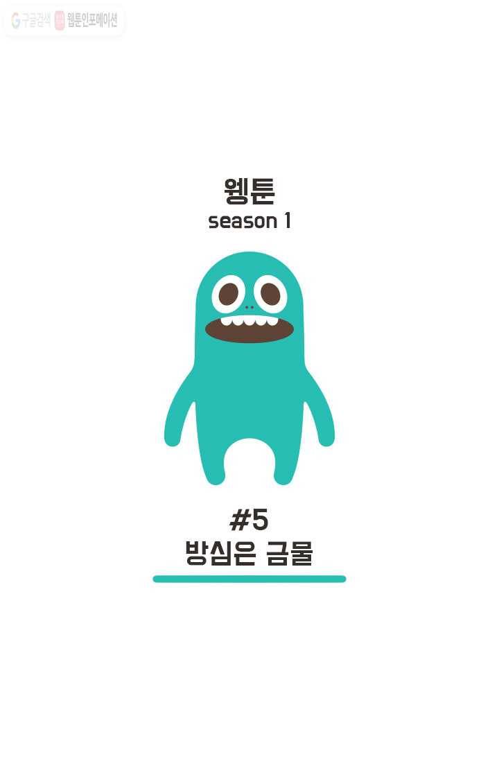 웽툰 3화 2
