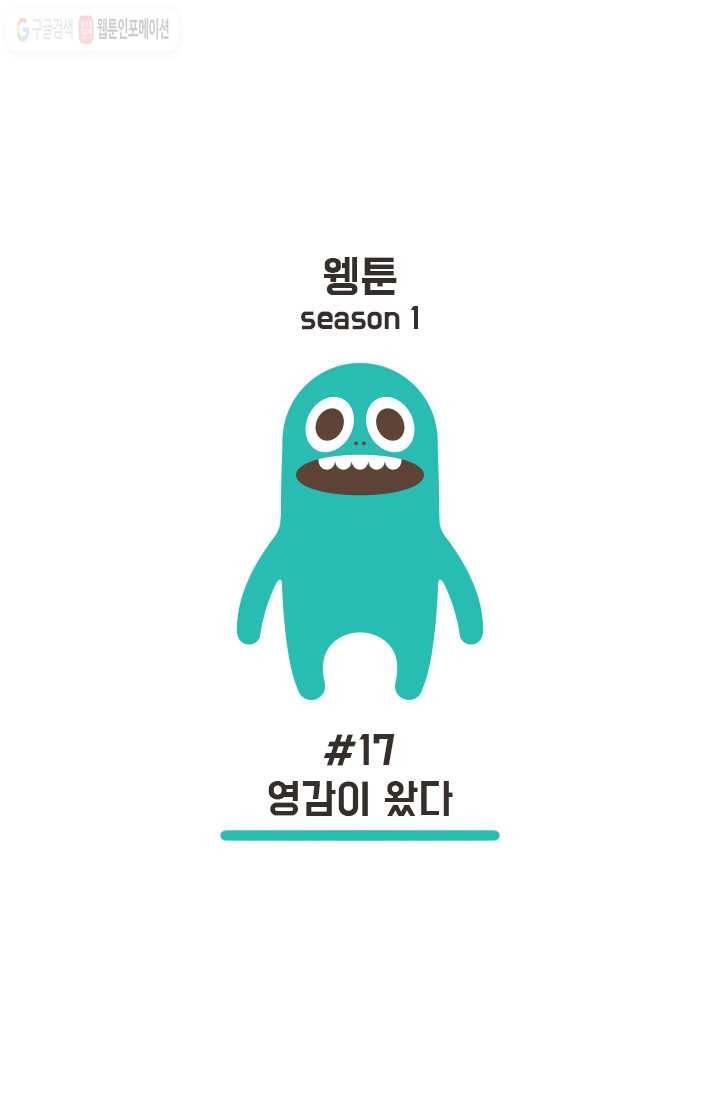 웽툰 13화 1