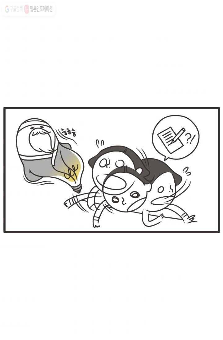웽툰 13화 4