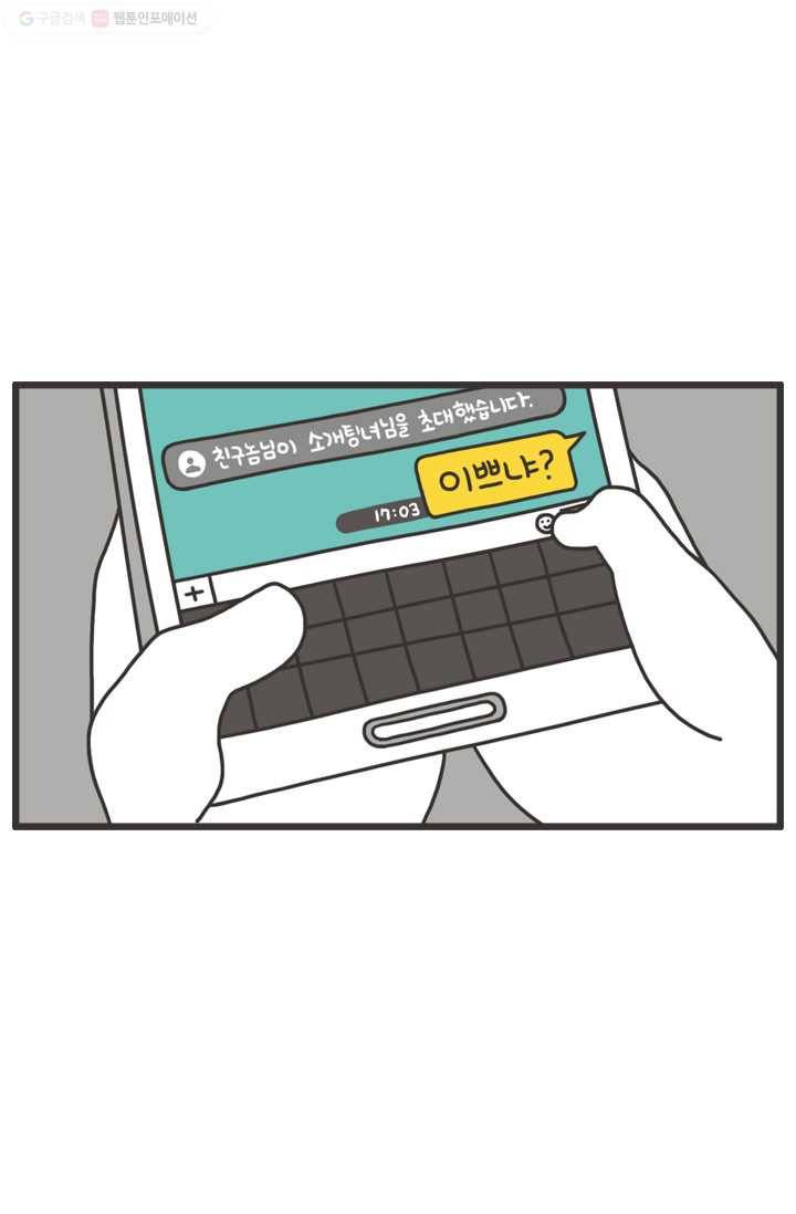 웽툰 22화 3