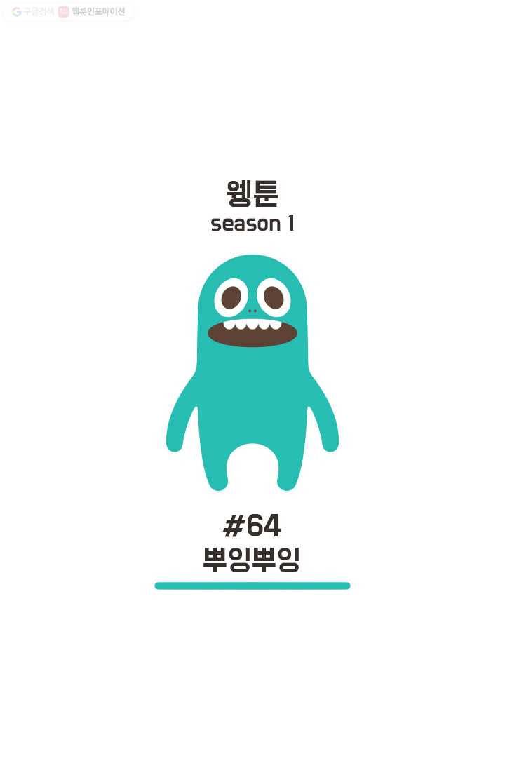 웽툰 52화 1
