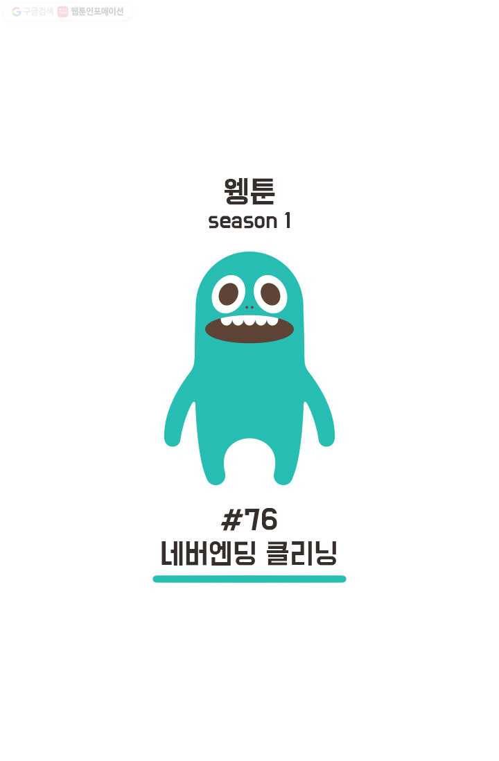 웽툰 62화 1
