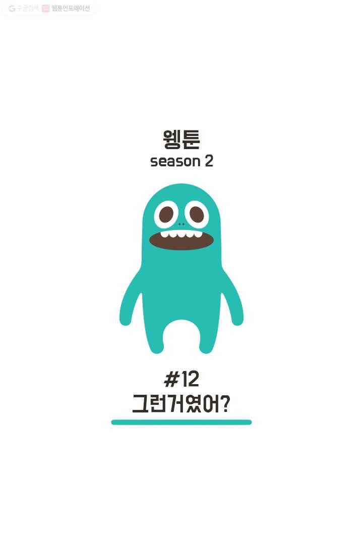 웽툰 72화 1