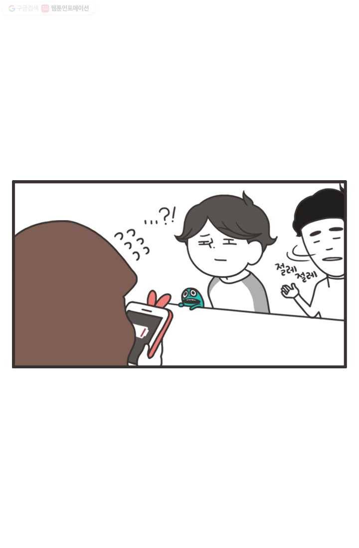 웽툰 72화 3