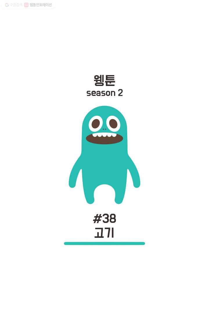 웽툰 92화 1