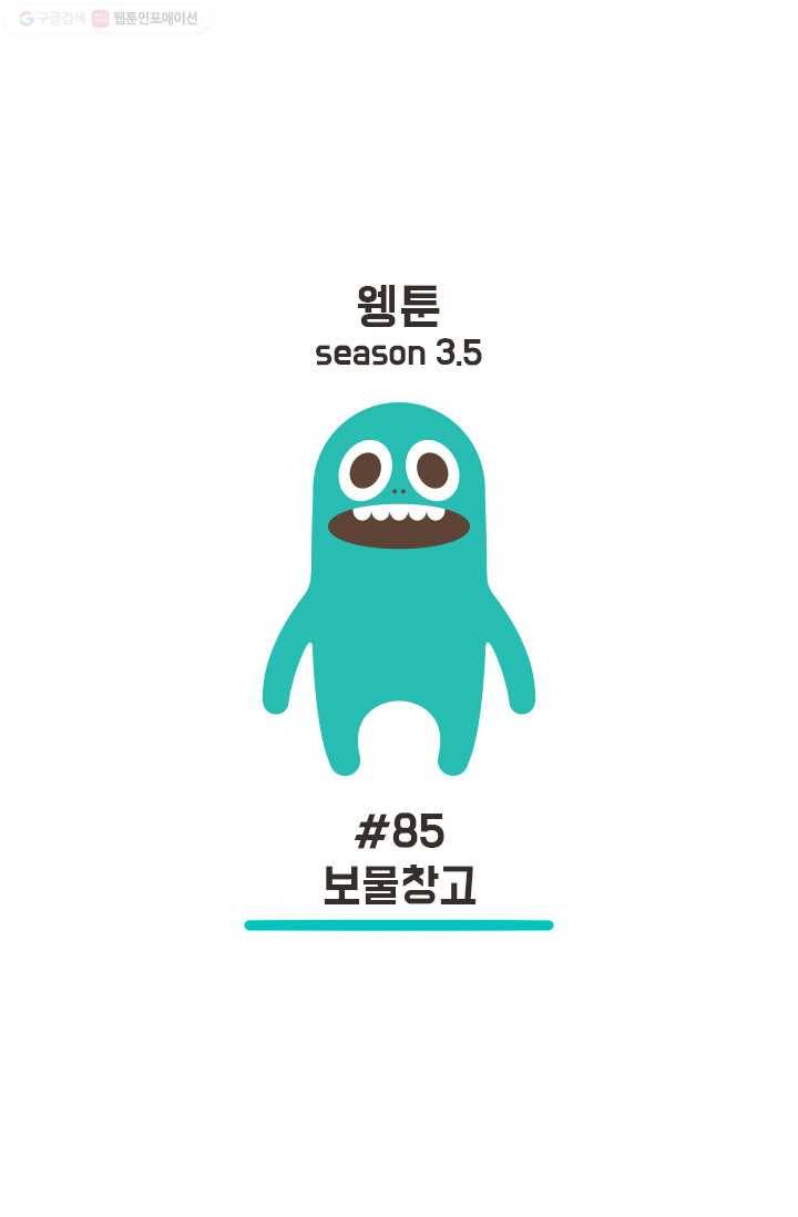웽툰 109화 1