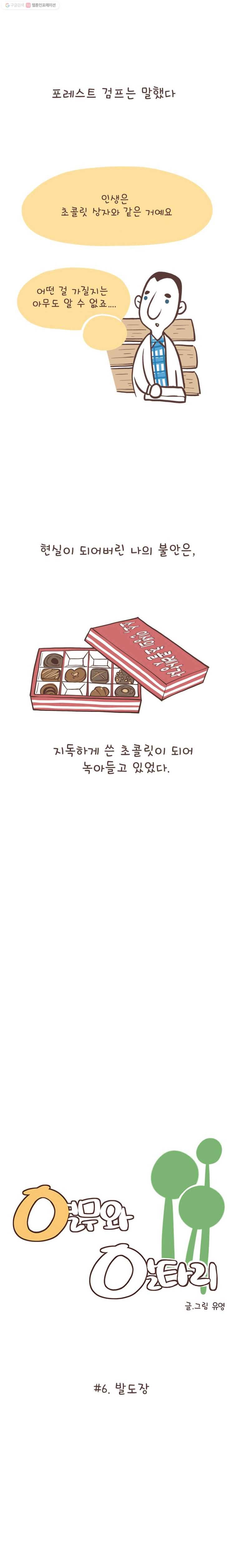 열무와 알타리 6화 발도장 1