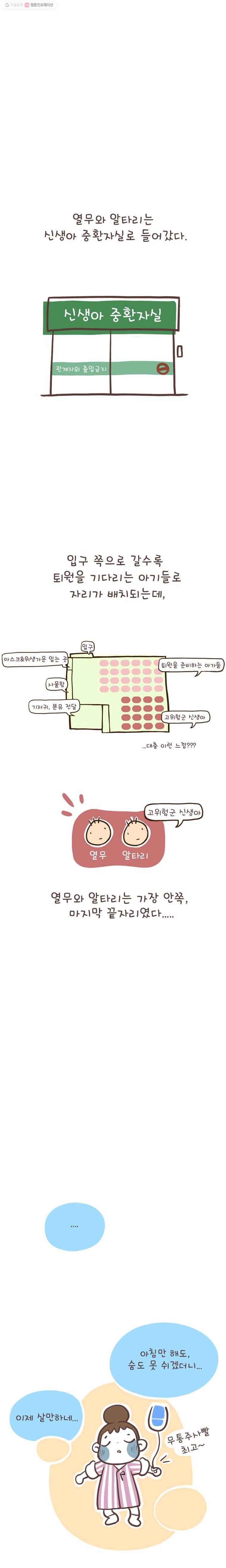 열무와 알타리 6화 발도장 2