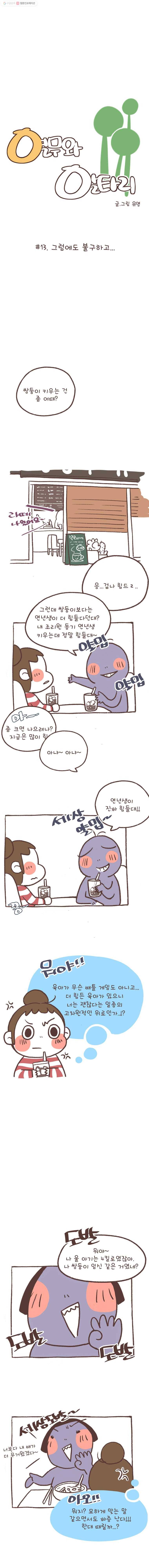 열무와 알타리 13화 그럼에도 불구하고 1