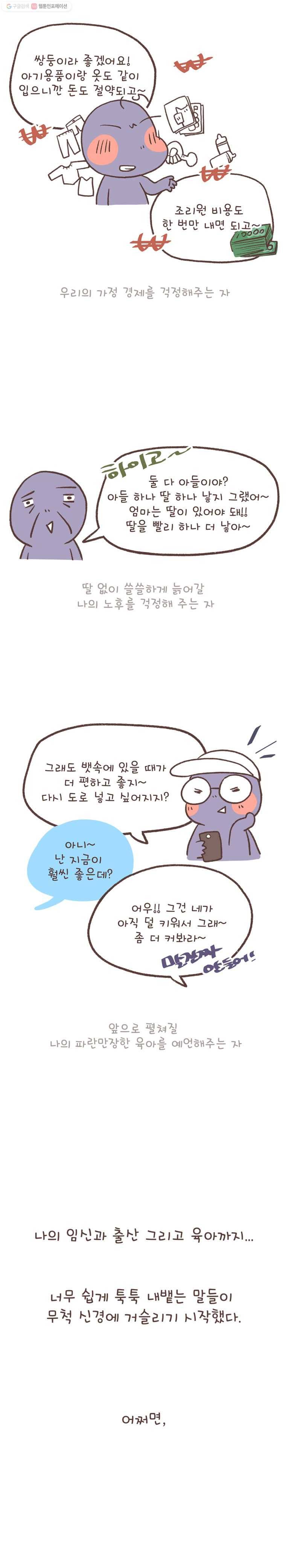 열무와 알타리 13화 그럼에도 불구하고 2